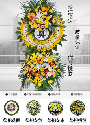 安徽马鞍山花山区霍里街道东城花园社区花圈代送